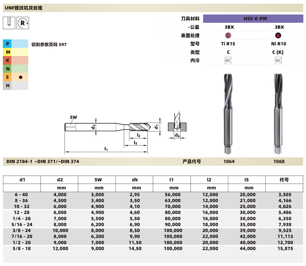 1064 9.525鈦合金機(jī)用螺旋槽絲錐