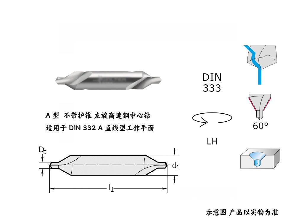 6.3毫米A 型 不帶護(hù)錐HSS左旋中心