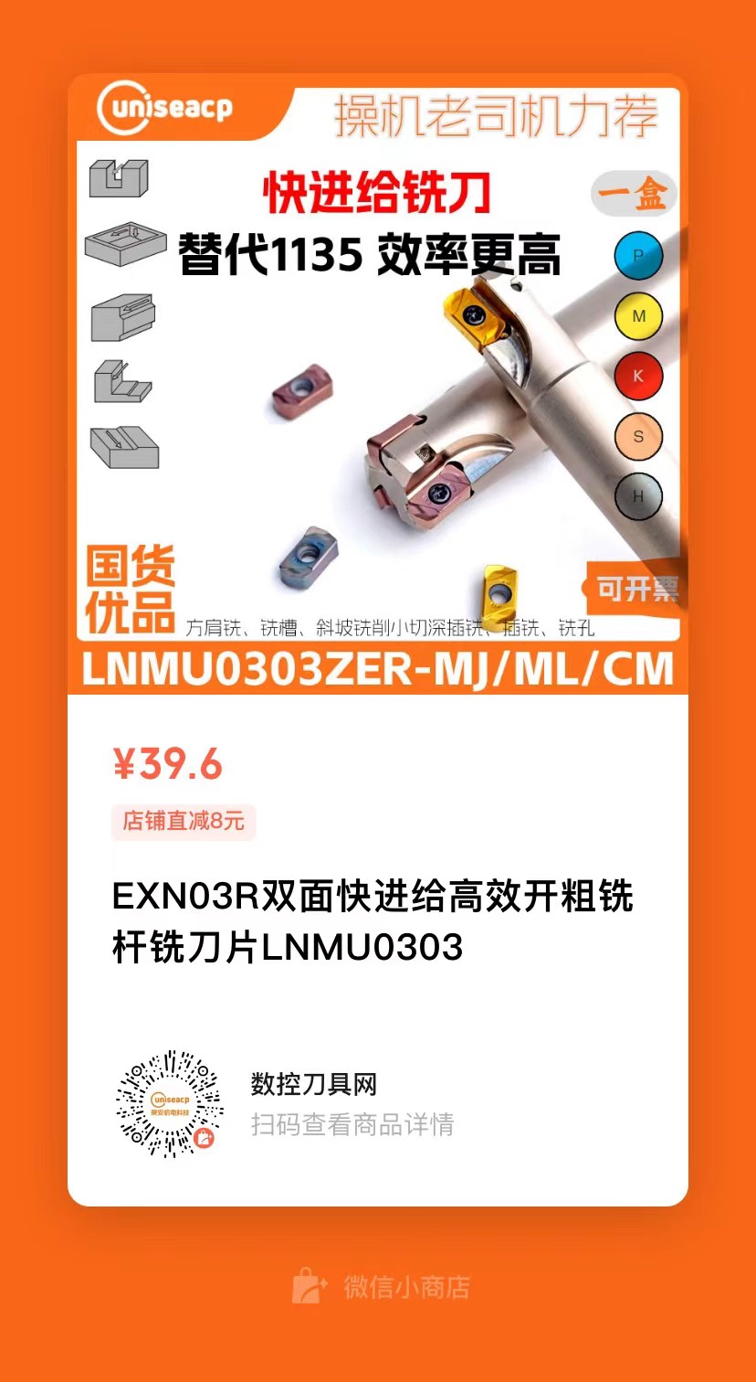 鈦合金鎳合金開粗LNMU0303ZER-CM高進給