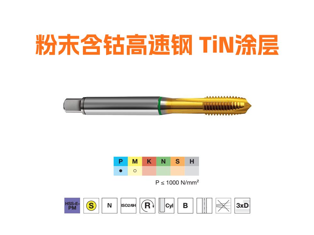 1285 6.000   粉末含鈷高速鋼