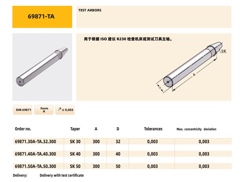 DIN 69871 SK 主軸檢側(cè)棒 6