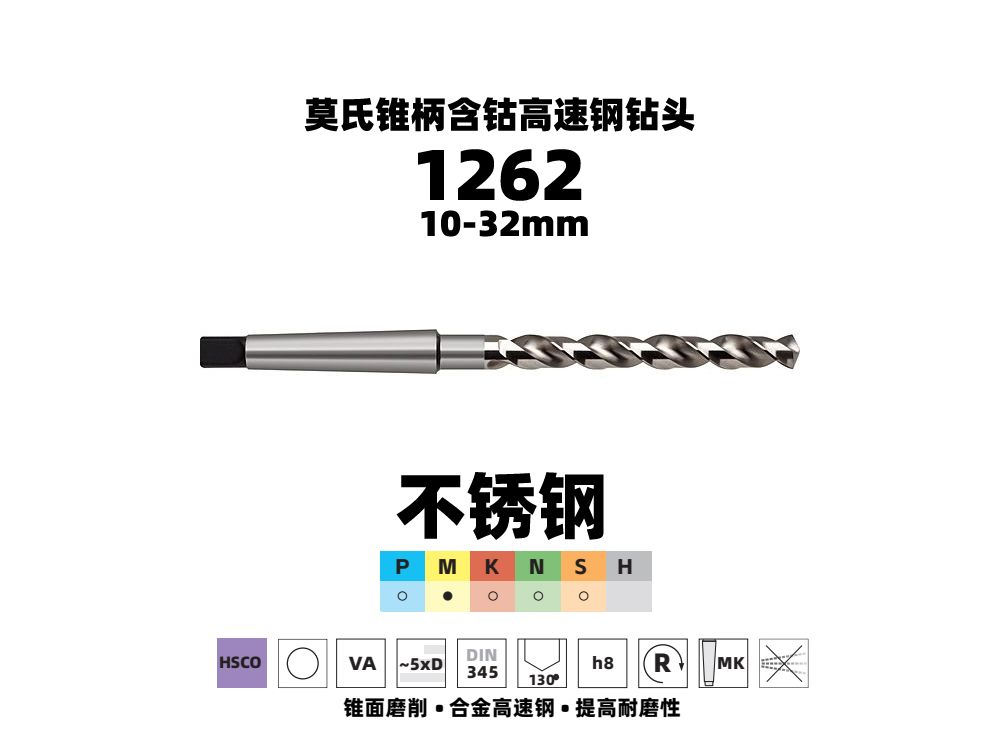 不銹鋼含鈷HSCO錐柄麻花鉆25.5mm